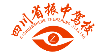 四川省振中驾校