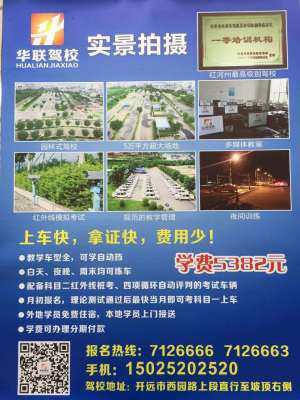 华联驾校