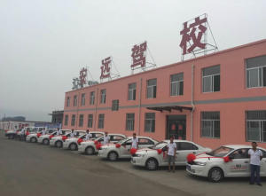 安远驾校
