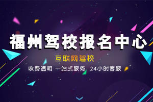 百邦驾校