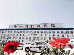 合一驾校