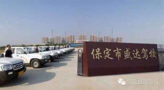 盛达驾校