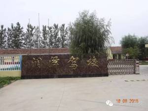 曹县润泽驾校