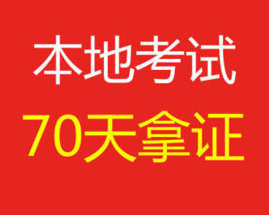 泉州佳信驾校