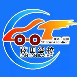 西安蓝田驾校