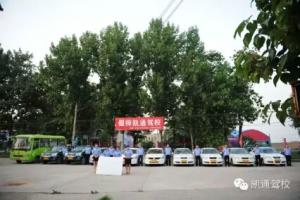 偃师市凯通驾校