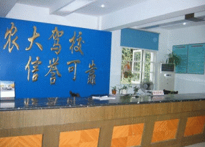 广州华农大驾校