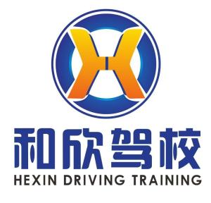 晋江和欣驾校