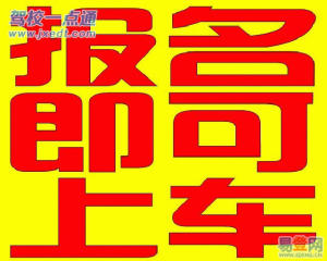 莆田九华驾校