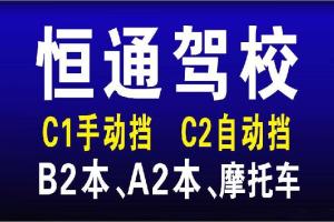 五四路恒通总部:那约