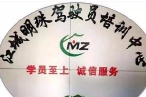 江城明珠洪山区驾校