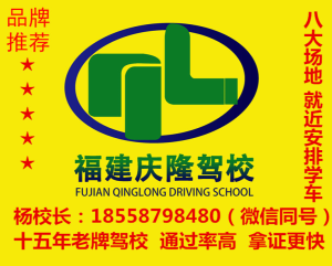 庆隆驾校森林公园校区