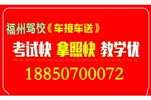 仓山区白湖亭驾校