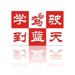 进贤江科驾校