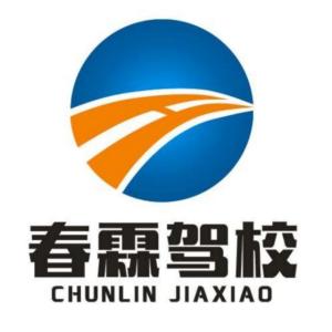 春霖驾校