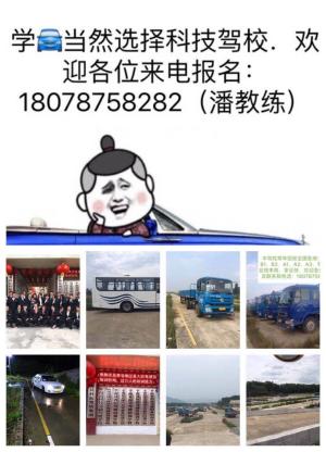 科技交通驾校