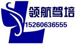 漳州丰达驾校领航培训