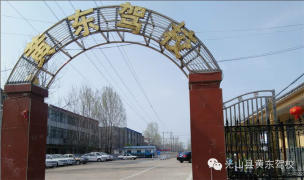 光山县黄东驾校