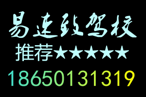 厦门易速致学车
