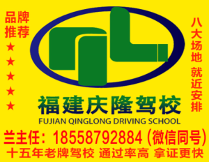 福州诺吉驾校
