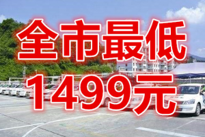 烟台新通联盟驾校