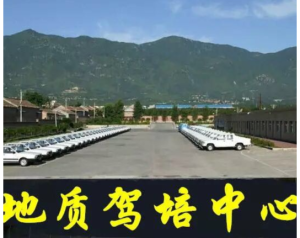 泉州闽东南地质驾校