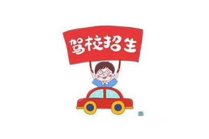 吴江辉煌驾校