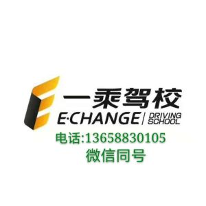 一乘驾校