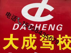 大成驾校金牛区分校