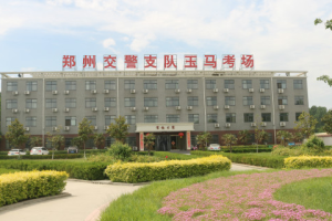 银丰驾校