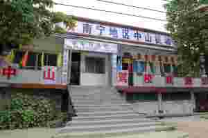 宾阳中山驾校