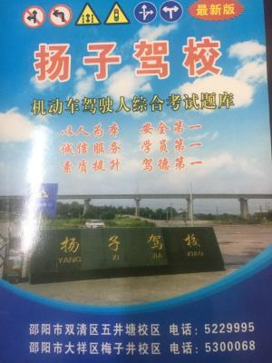 杨子巴士驾校