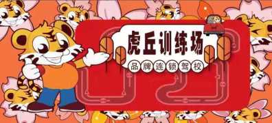 大胖虎驾考
