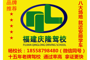 福州湖前驾校