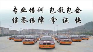 水口惠通驾校