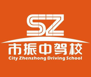 振中驾校武侯报名点