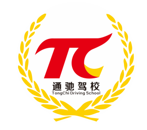 福州通驰驾校