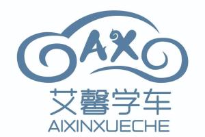 艾馨学车