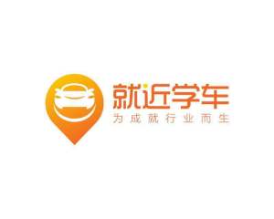 就近学车