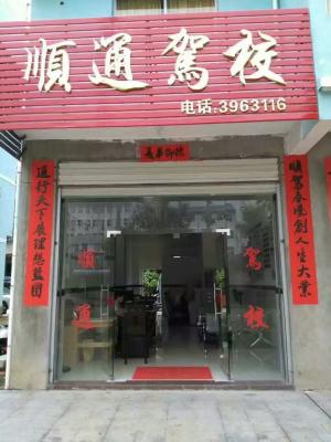 建宁顺通驾校