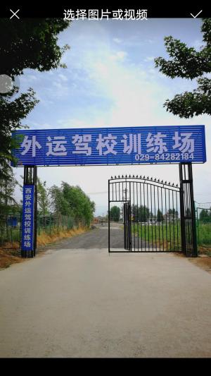 外运驾校