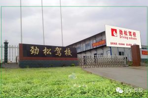 劲松驾校