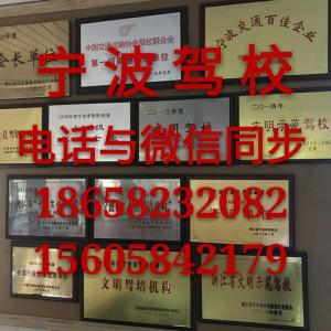 宁波驾校  免补考费