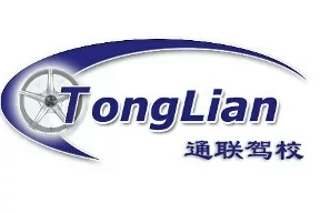 三亚通联机动车驾校