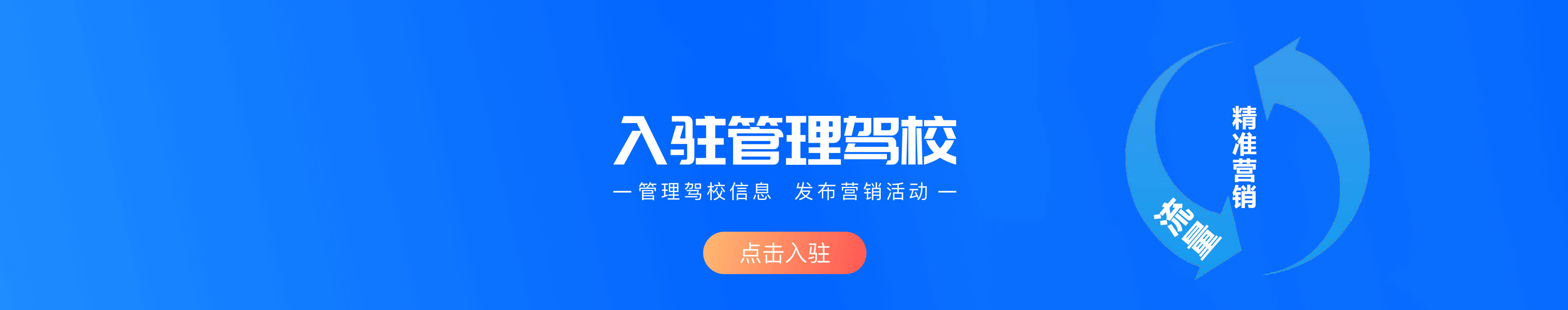 驾校信息网入驻